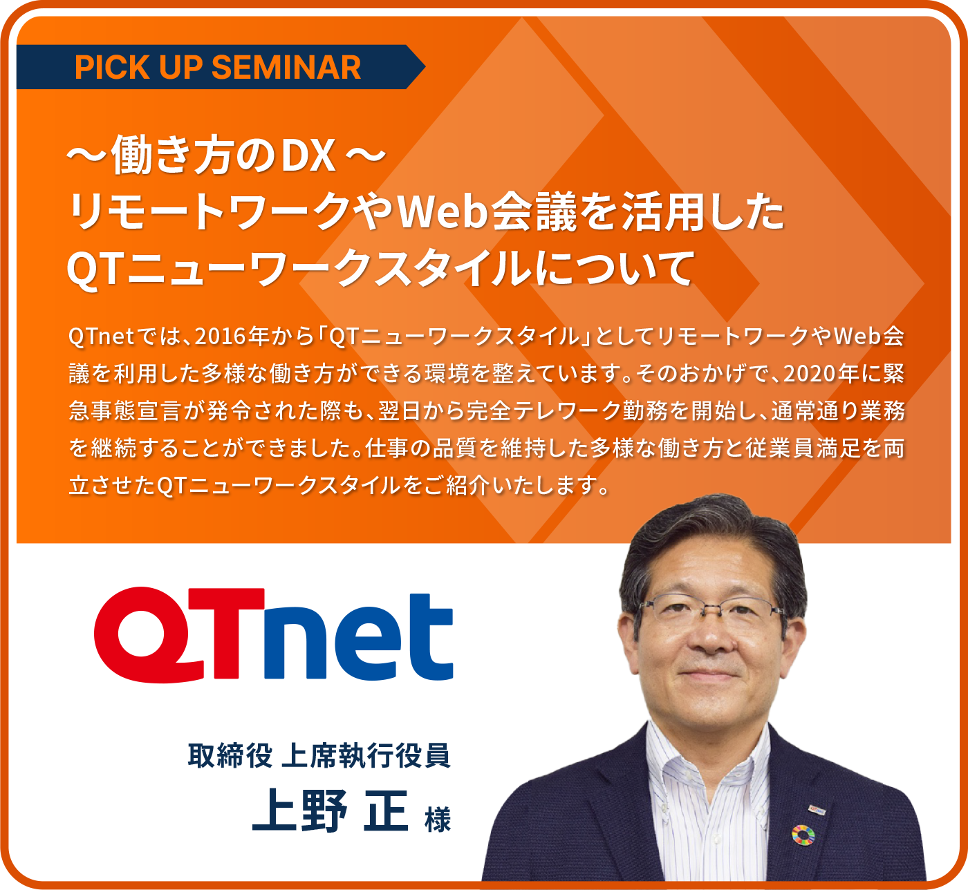 株式会社QTnet